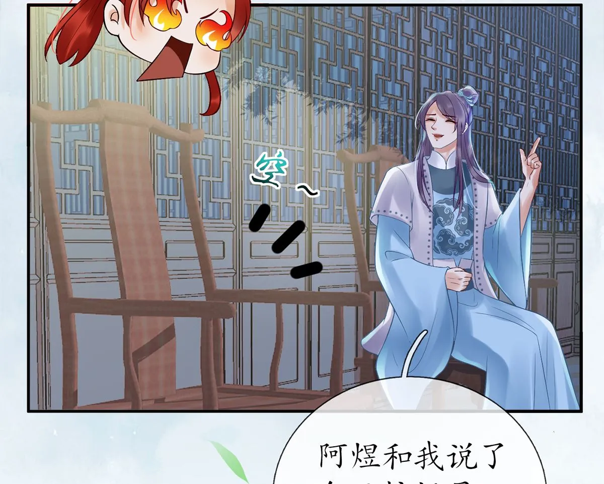 第4话 是你么，白煜仙师？ 第25页