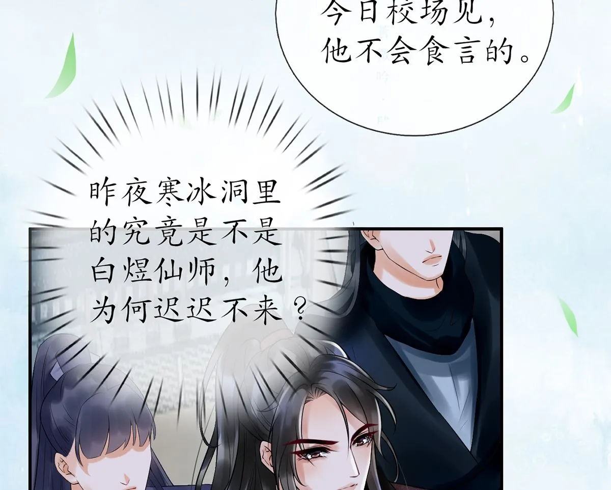第4话 是你么，白煜仙师？ 第26页