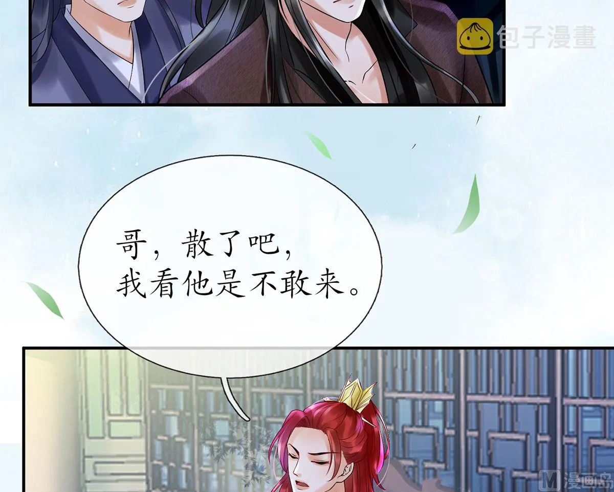 第4话 是你么，白煜仙师？ 第27页