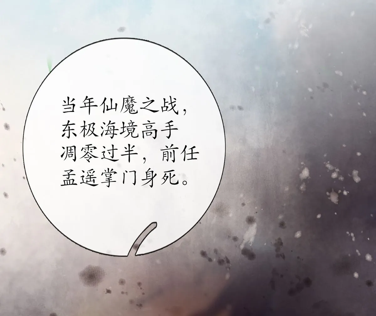 第4话 是你么，白煜仙师？ 第29页