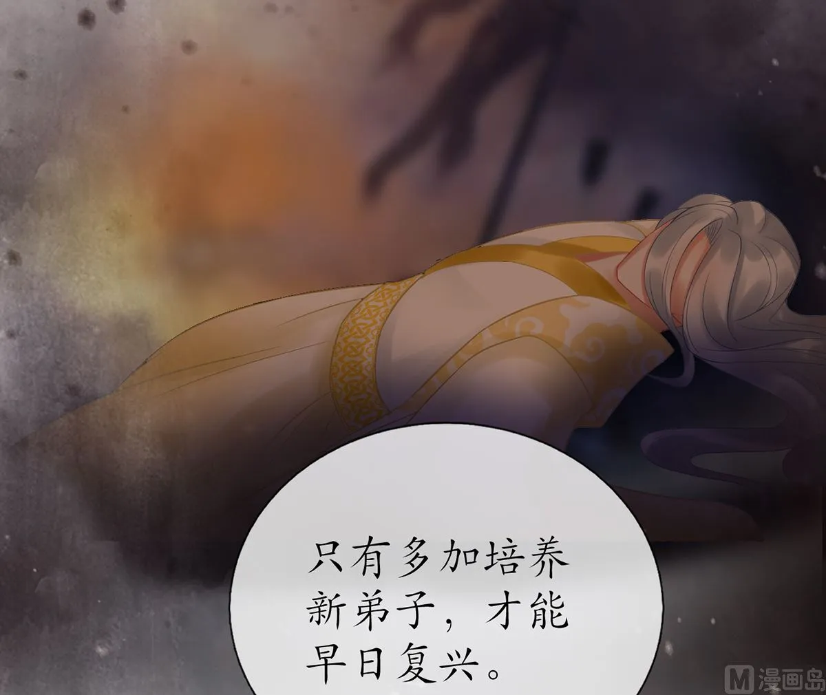 第4话 是你么，白煜仙师？ 第30页