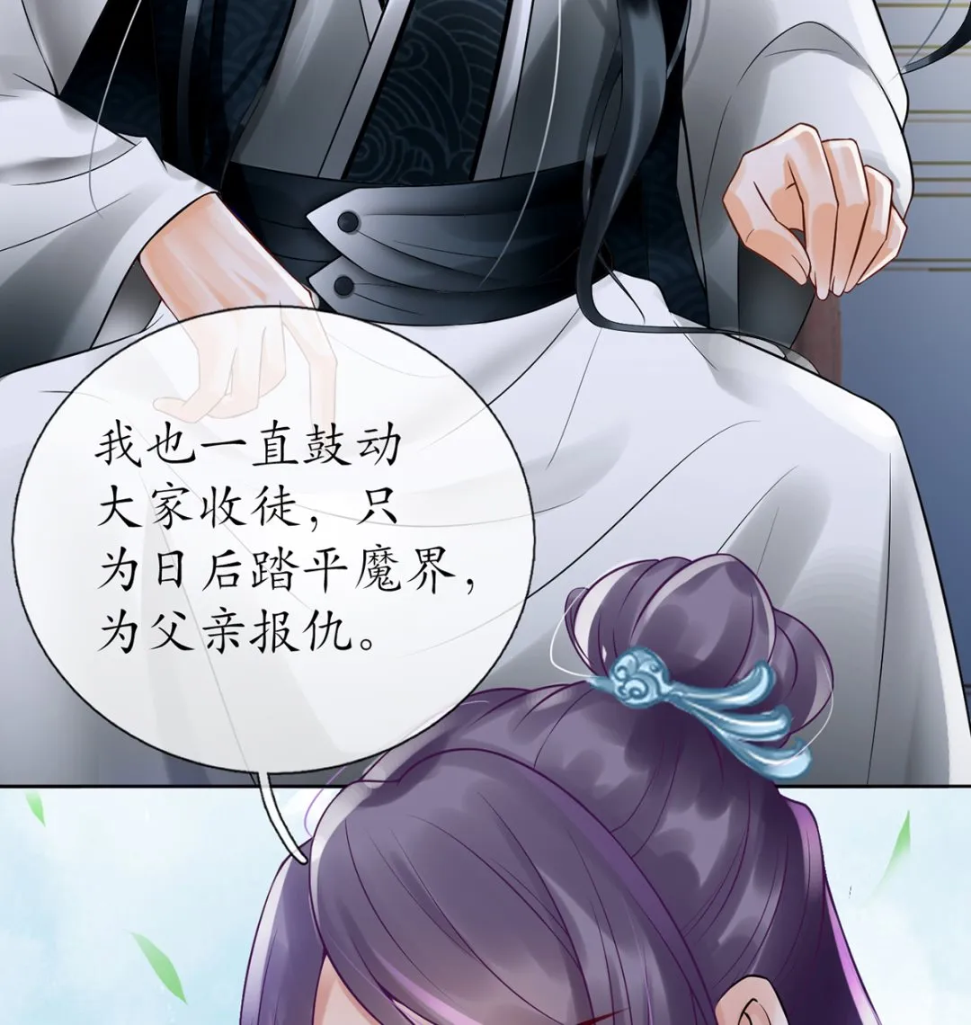 第4话 是你么，白煜仙师？ 第32页