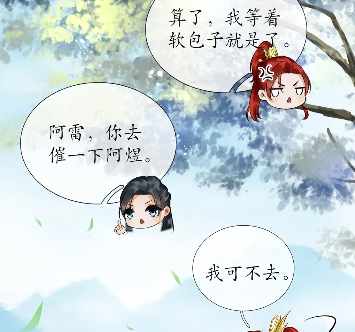 第4话 是你么，白煜仙师？ 第34页