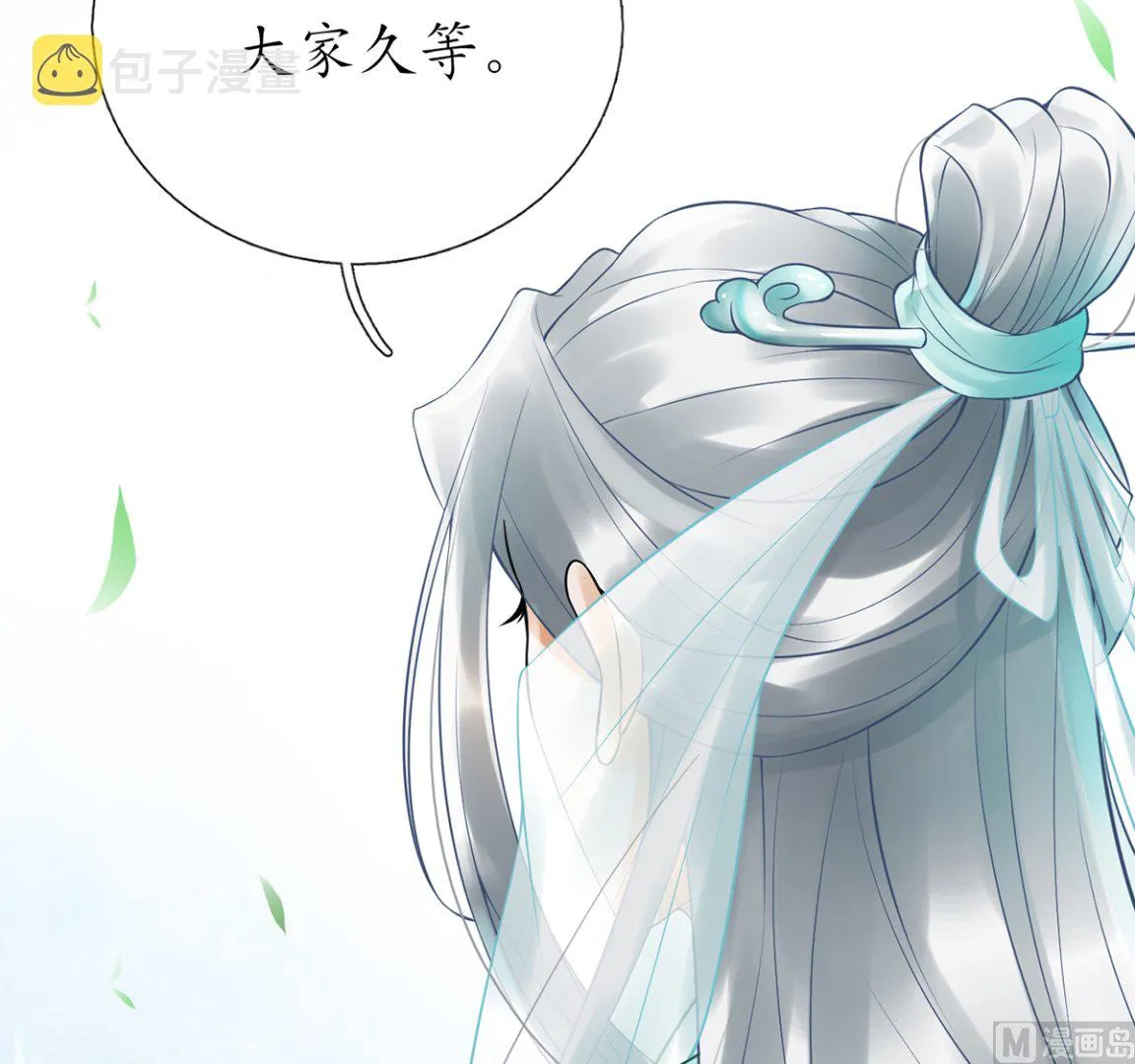第4话 是你么，白煜仙师？ 第36页