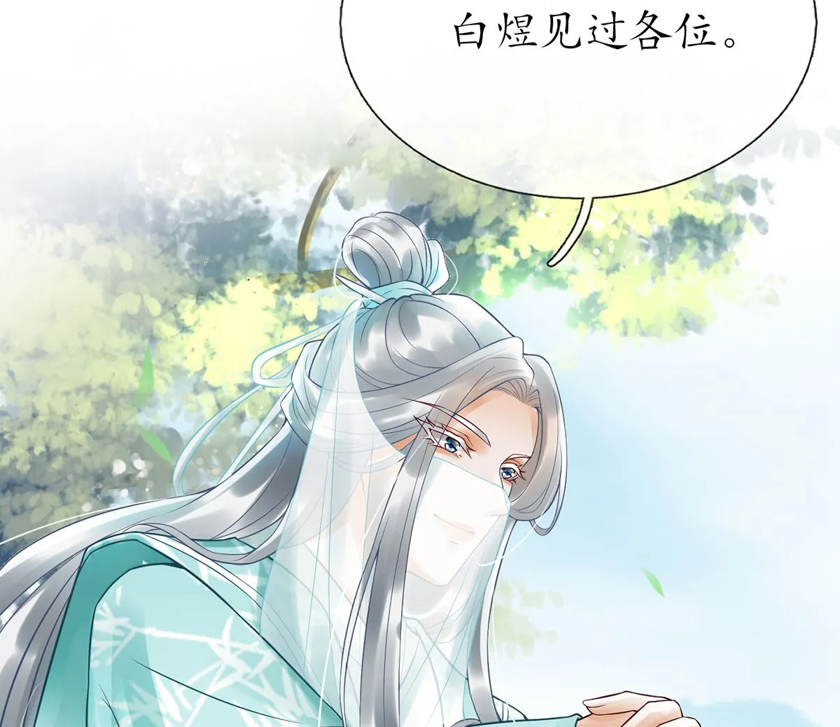 第4话 是你么，白煜仙师？ 第38页