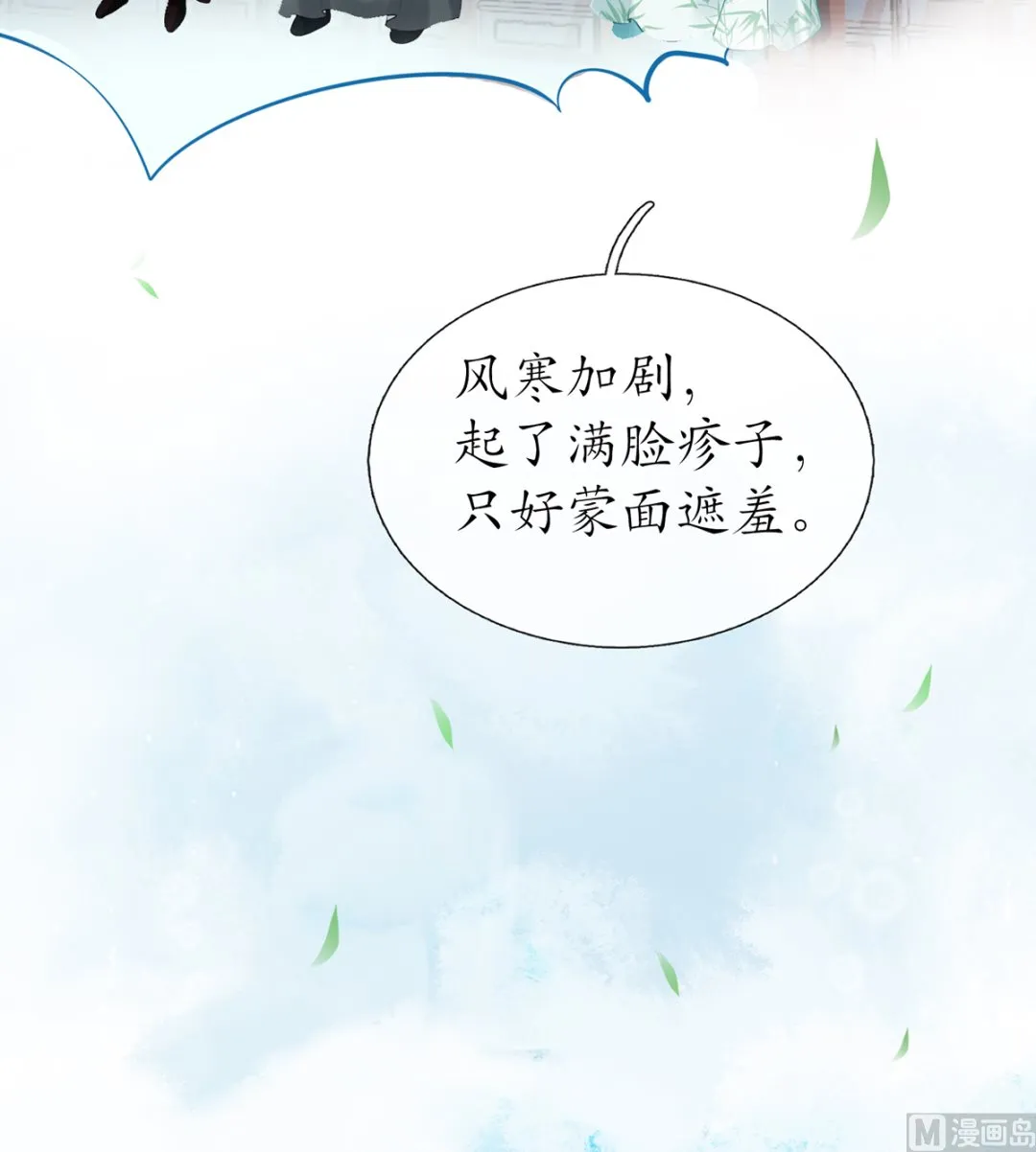 第4话 是你么，白煜仙师？ 第42页