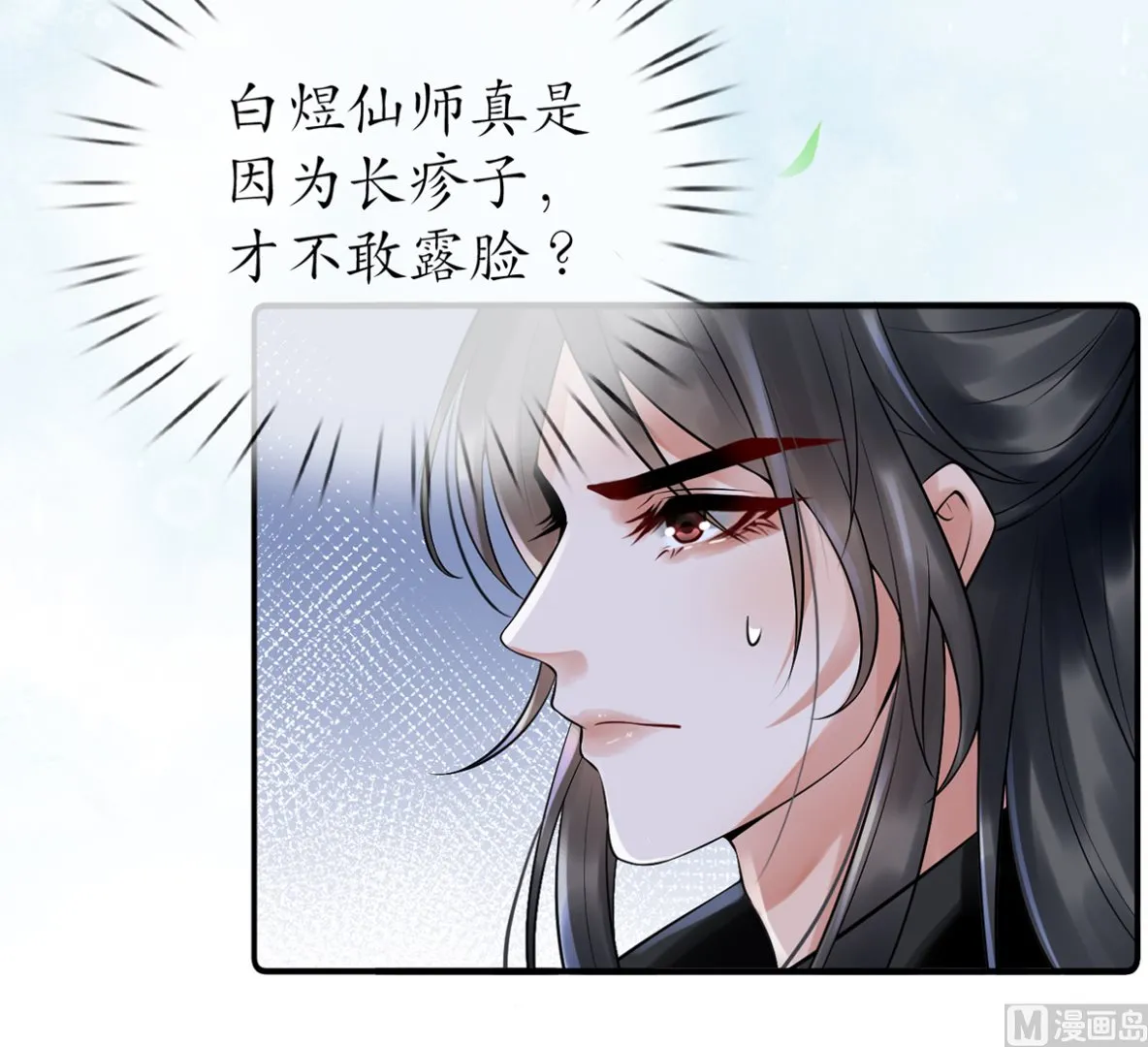 第4话 是你么，白煜仙师？ 第45页