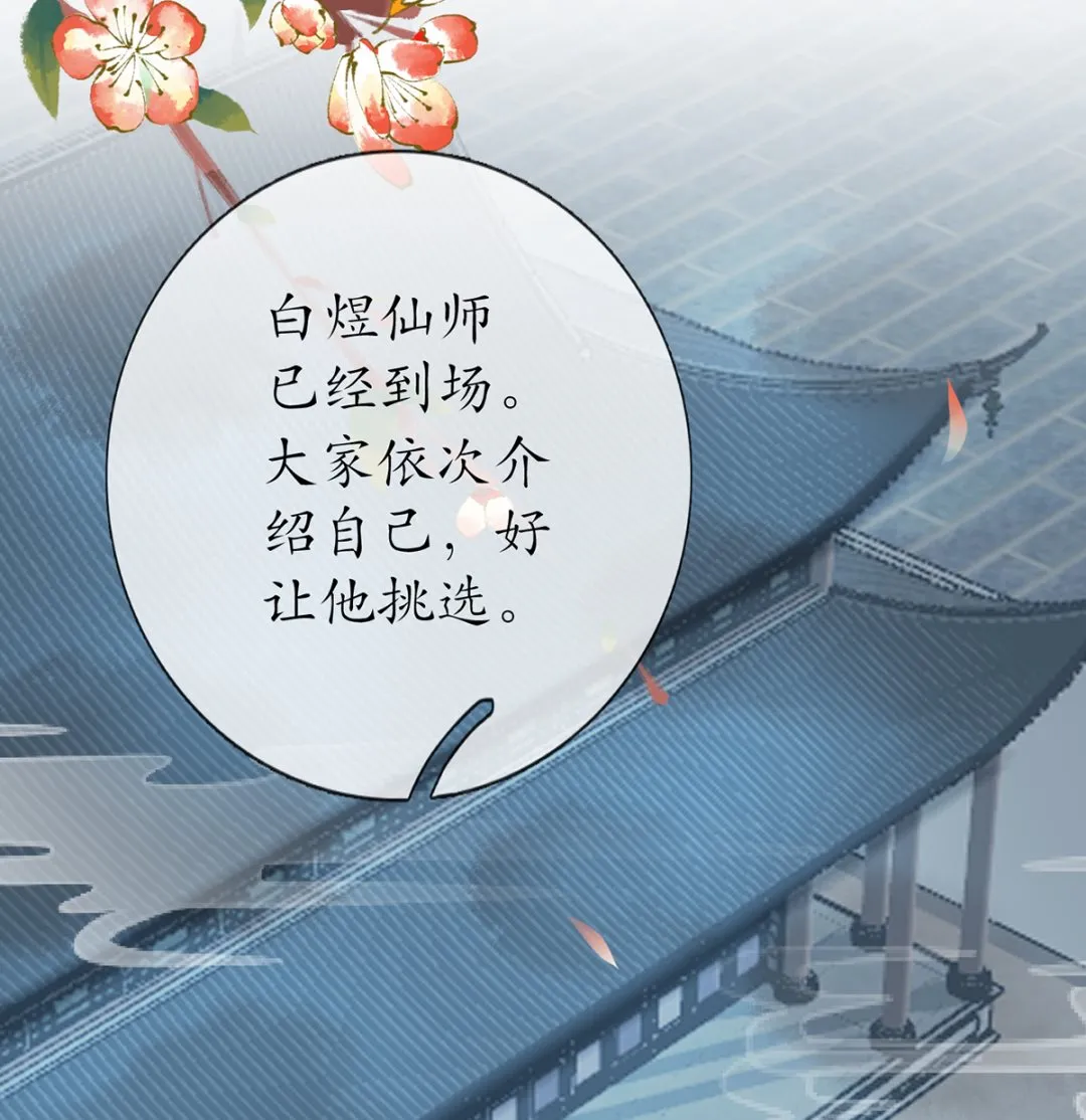 第4话 是你么，白煜仙师？ 第47页