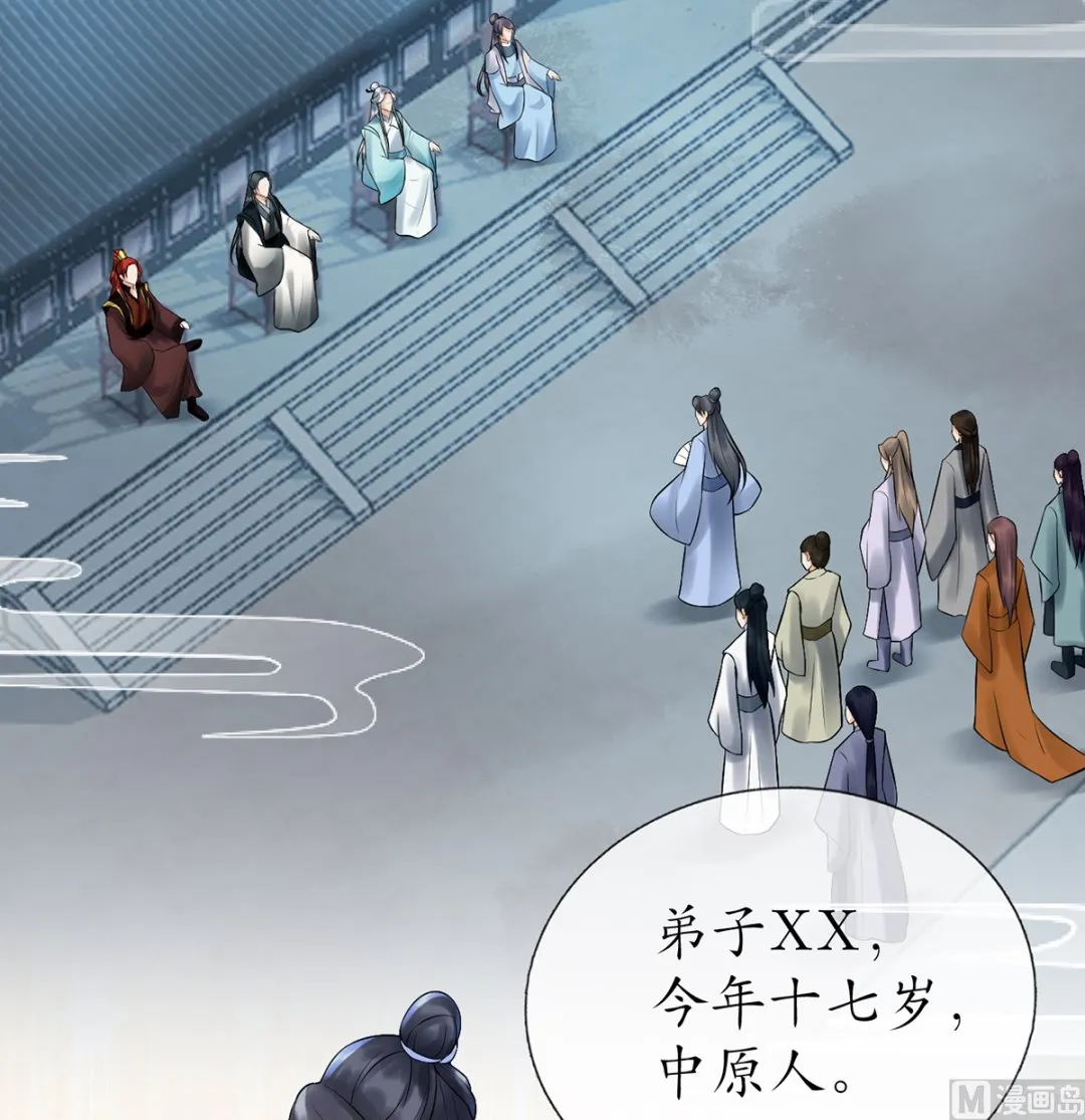 第4话 是你么，白煜仙师？ 第48页