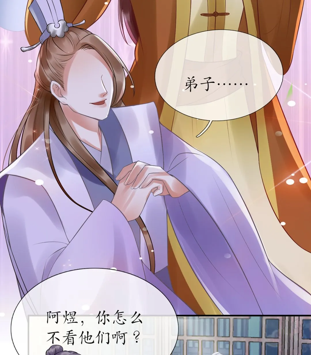 第4话 是你么，白煜仙师？ 第50页
