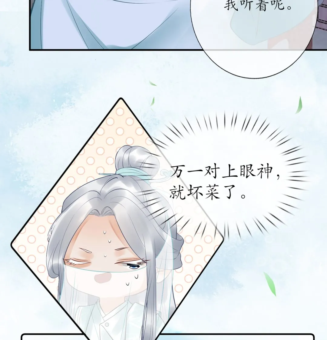 第4话 是你么，白煜仙师？ 第52页
