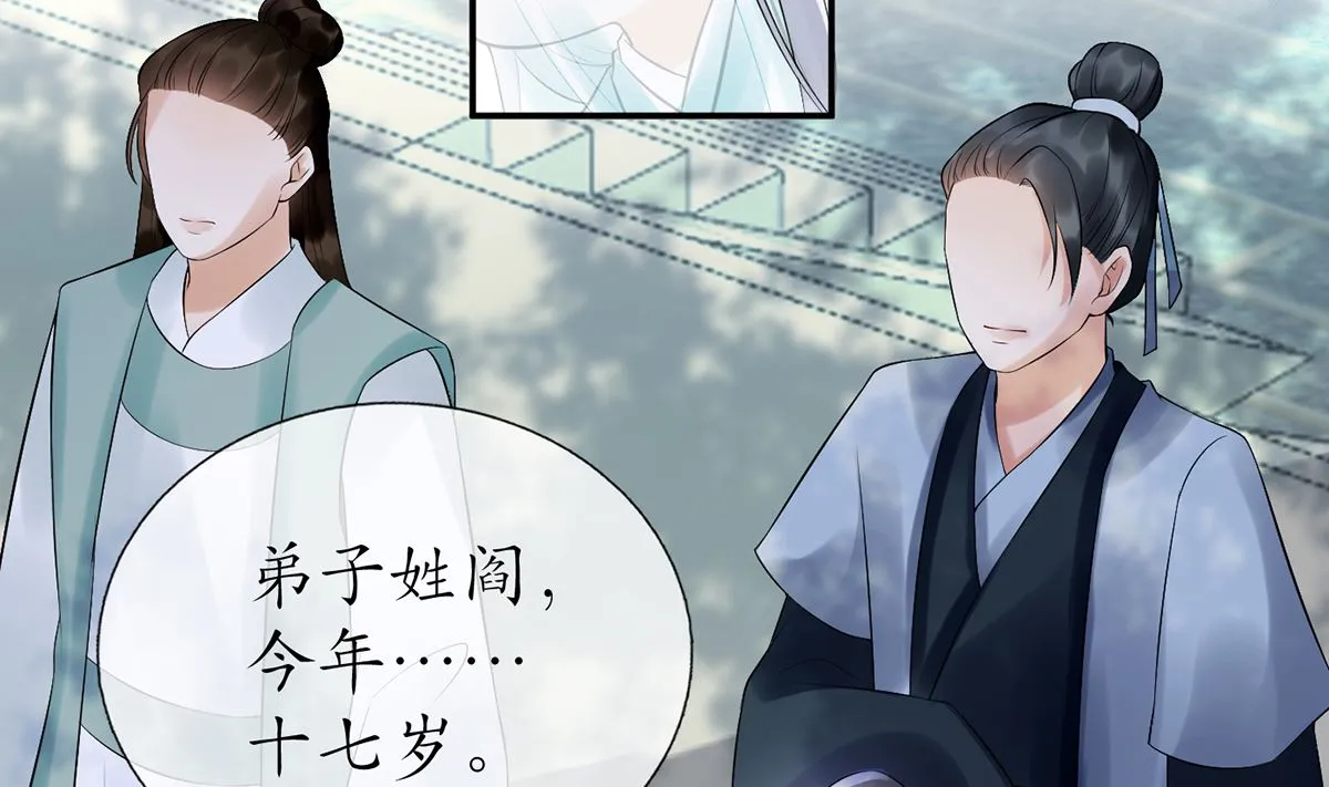 第4话 是你么，白煜仙师？ 第55页