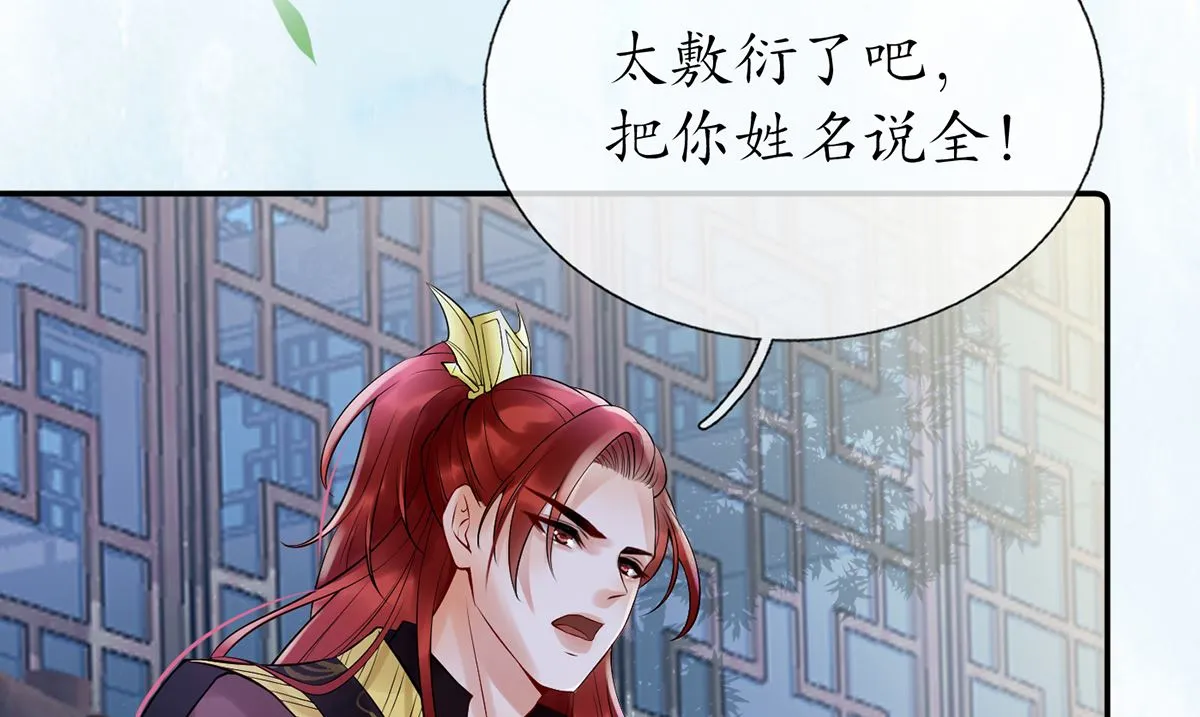 第4话 是你么，白煜仙师？ 第59页