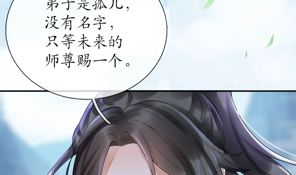 第4话 是你么，白煜仙师？ 第61页
