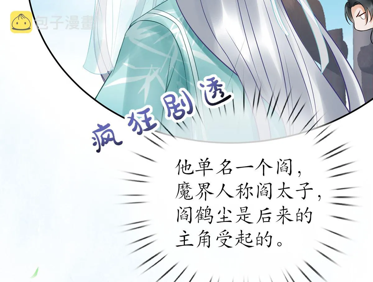 第4话 是你么，白煜仙师？ 第65页