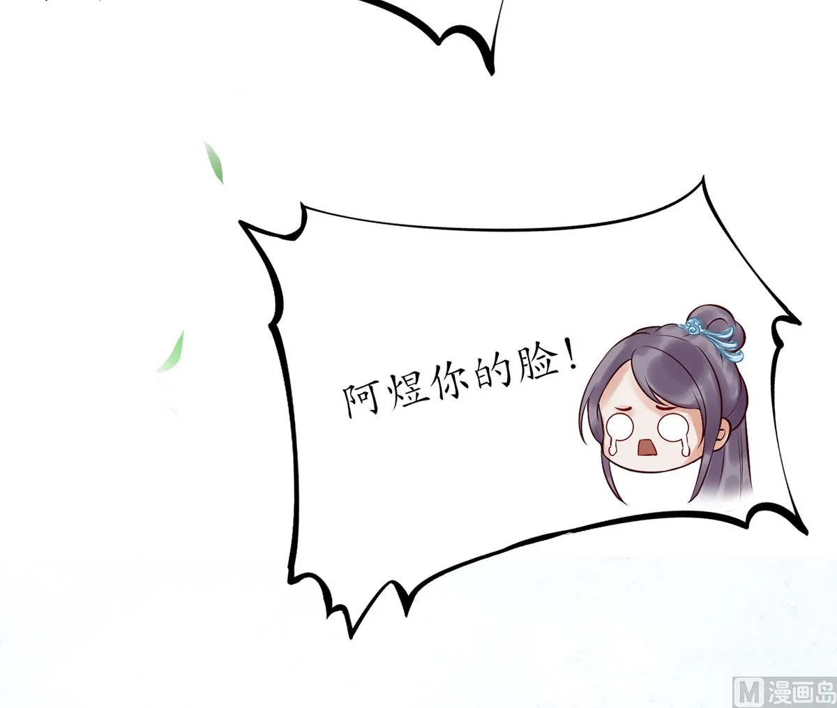 第4话 是你么，白煜仙师？ 第81页
