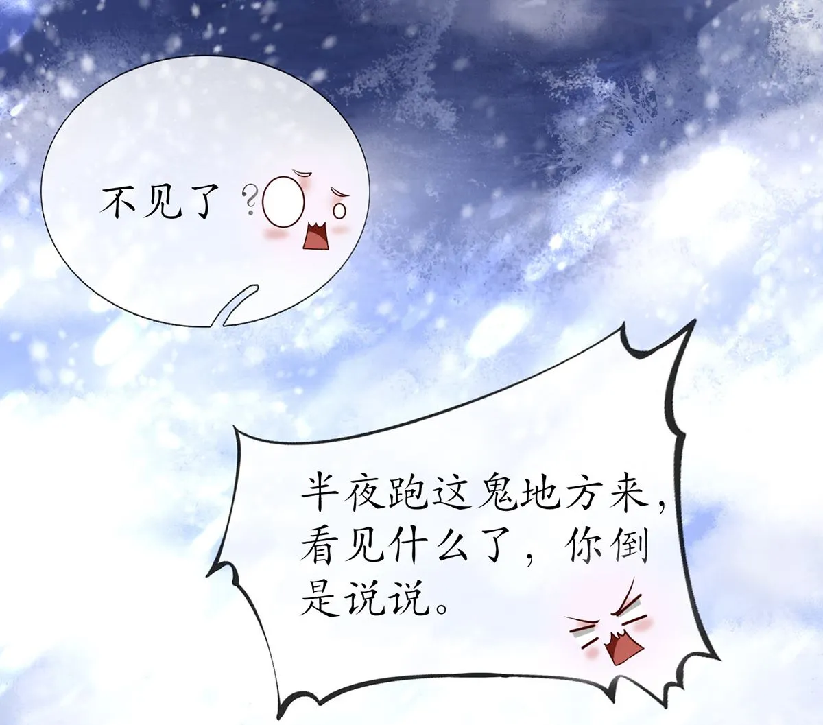 第3话 要保住节操啊 第37页
