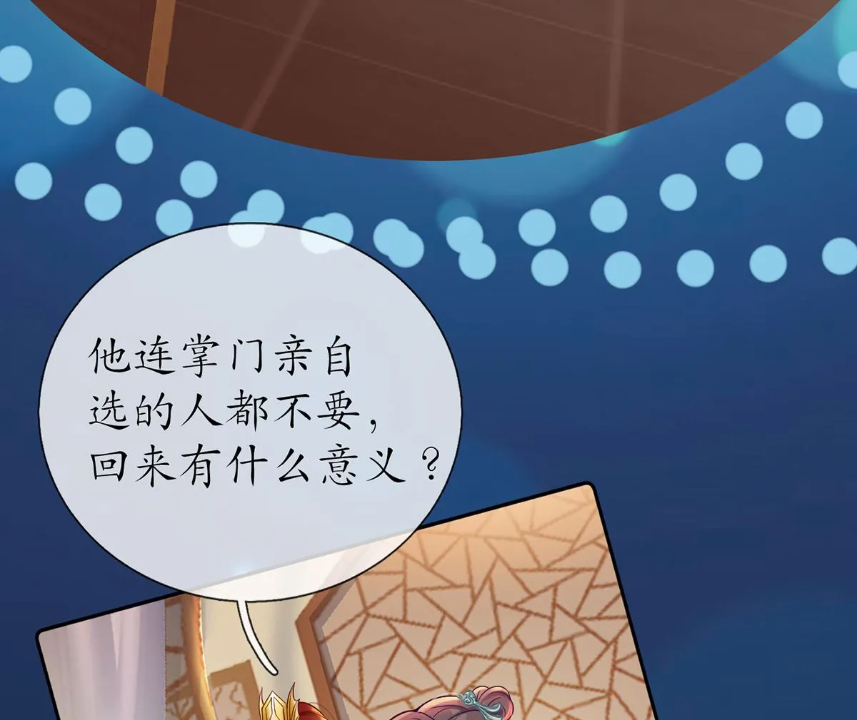 第3话 要保住节操啊 第49页