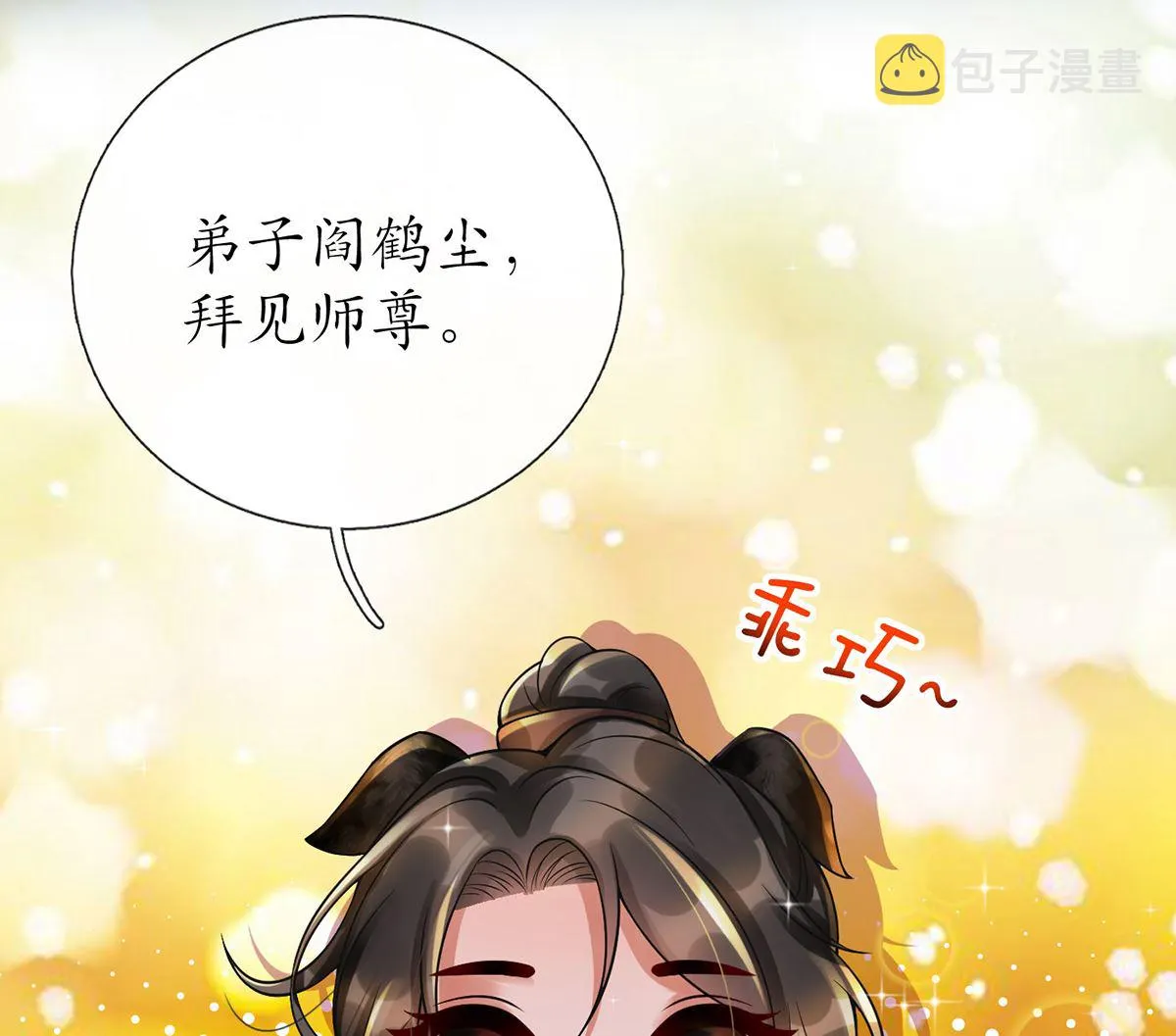 第3话 要保住节操啊 第52页
