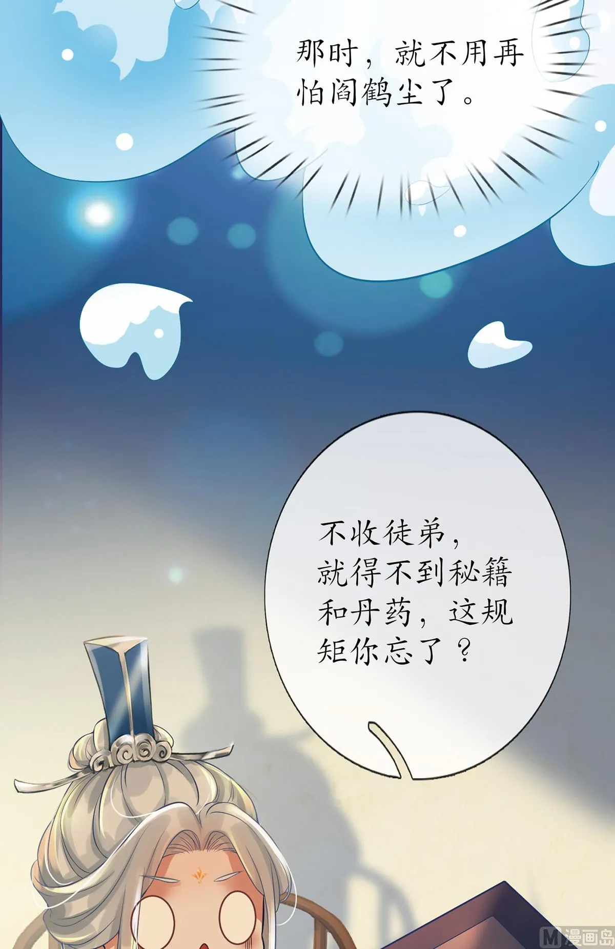第3话 要保住节操啊 第71页