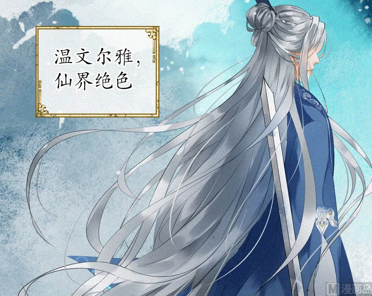 第1话 做师尊？做梦吧！ 第9页