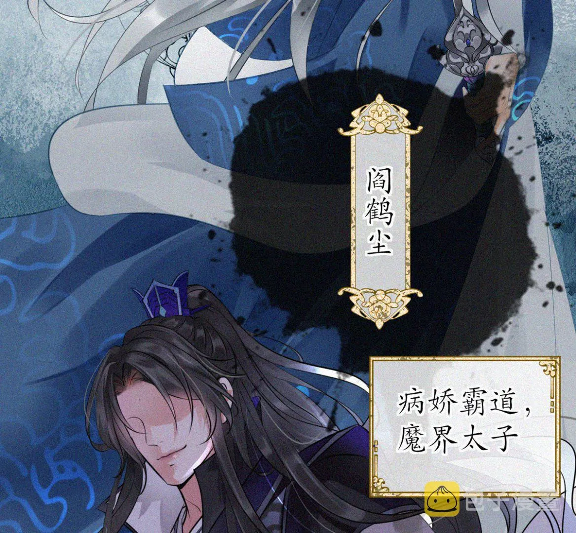 第1话 做师尊？做梦吧！ 第10页