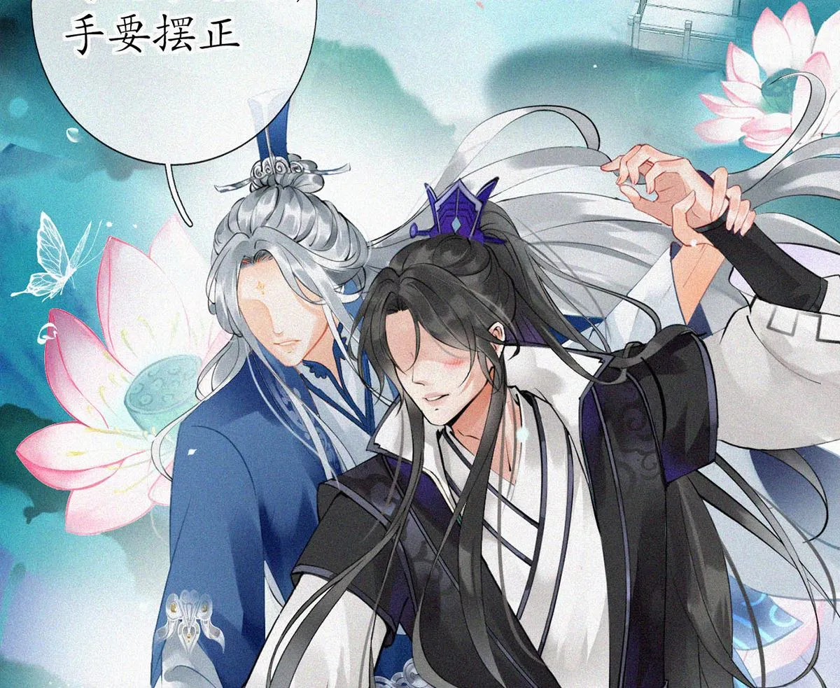 第1话 做师尊？做梦吧！ 第14页