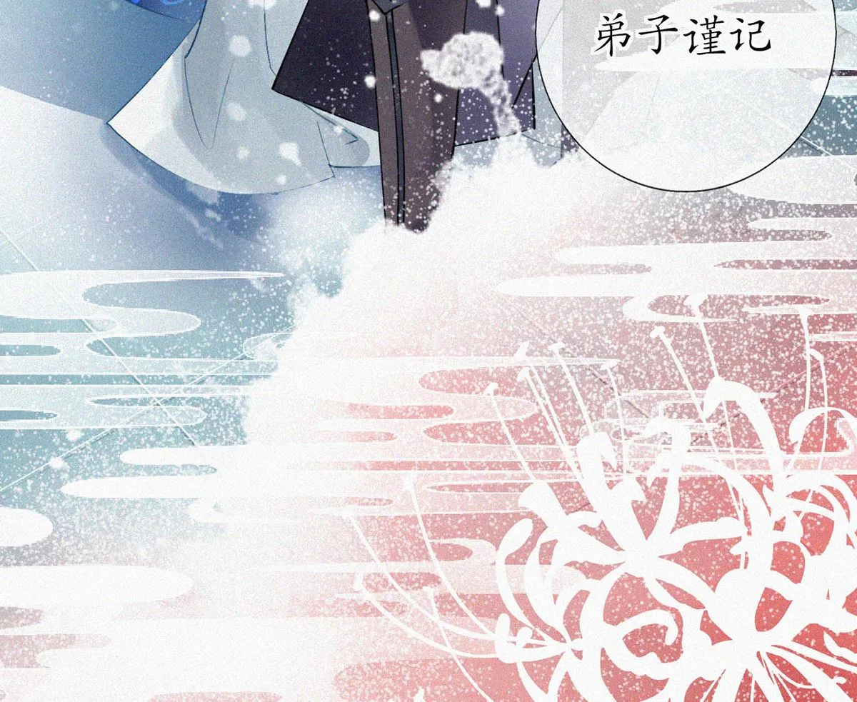 第1话 做师尊？做梦吧！ 第16页