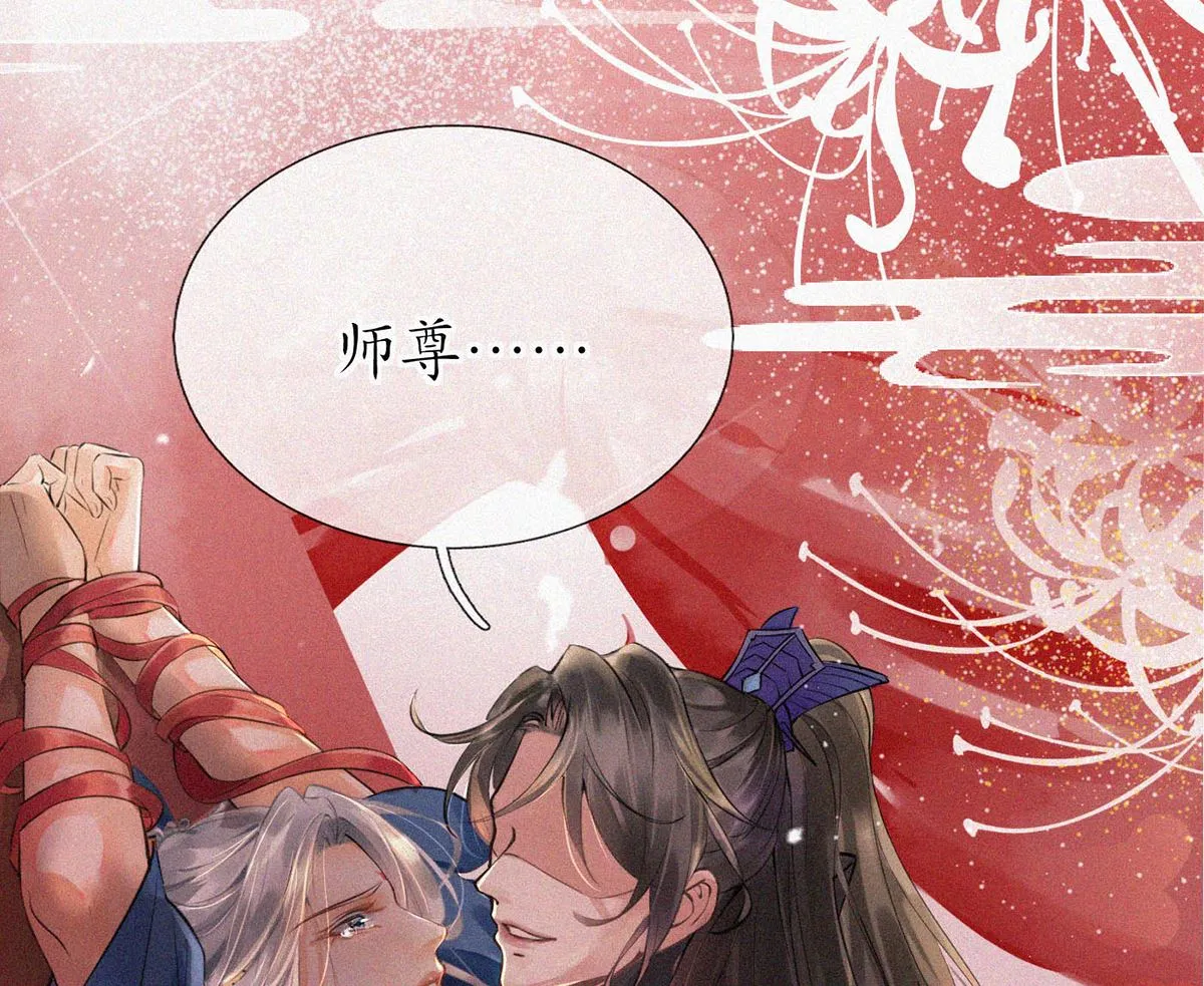 第1话 做师尊？做梦吧！ 第17页