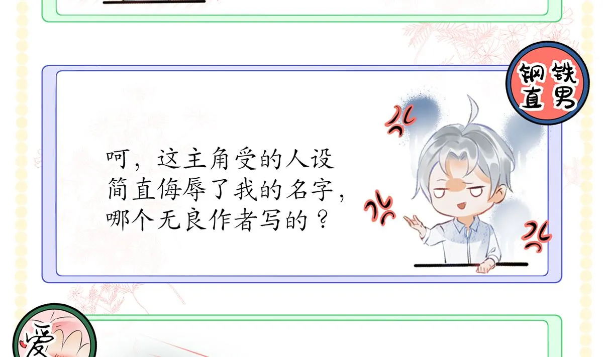 第1话 做师尊？做梦吧！ 第29页