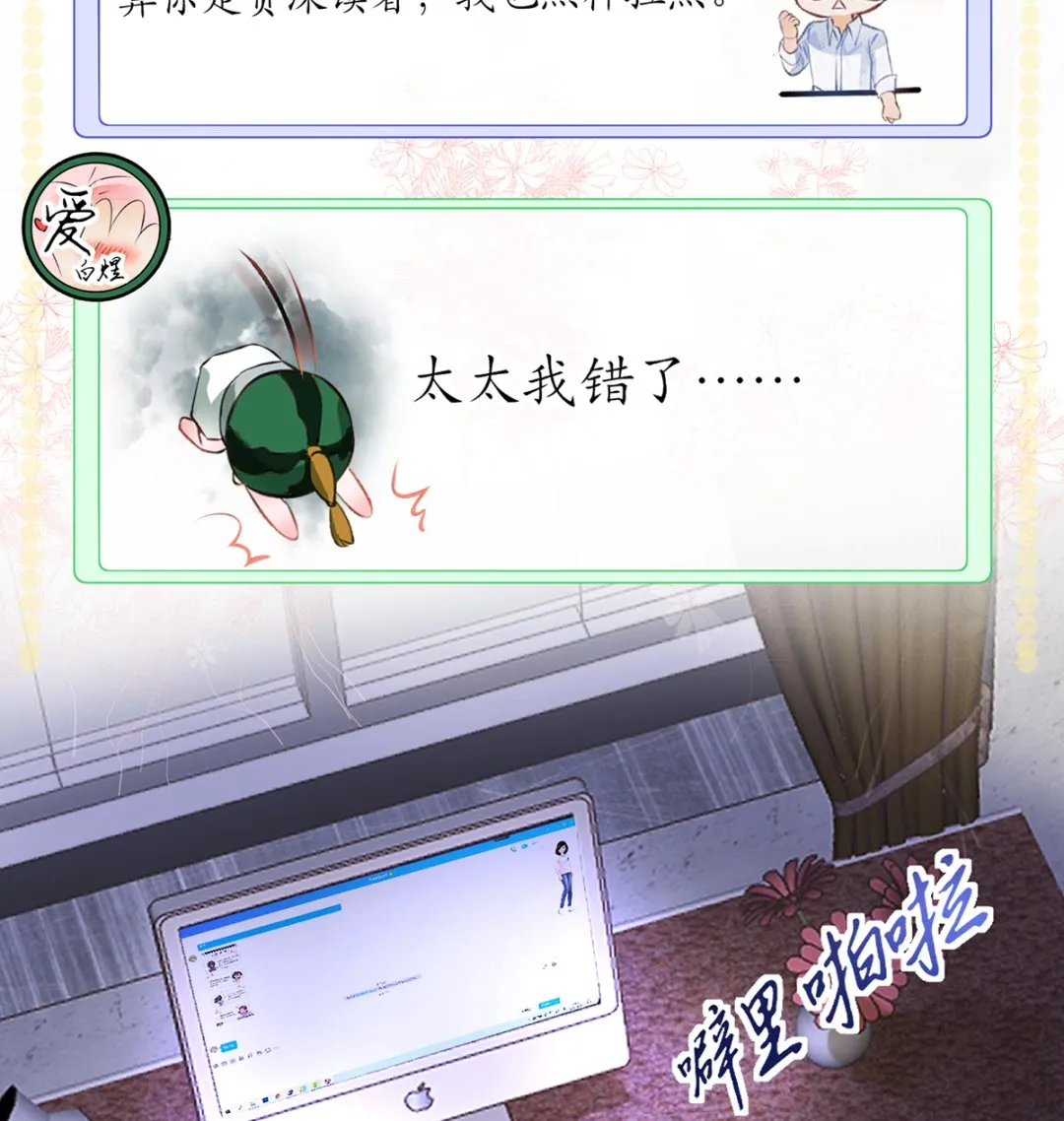 第1话 做师尊？做梦吧！ 第31页
