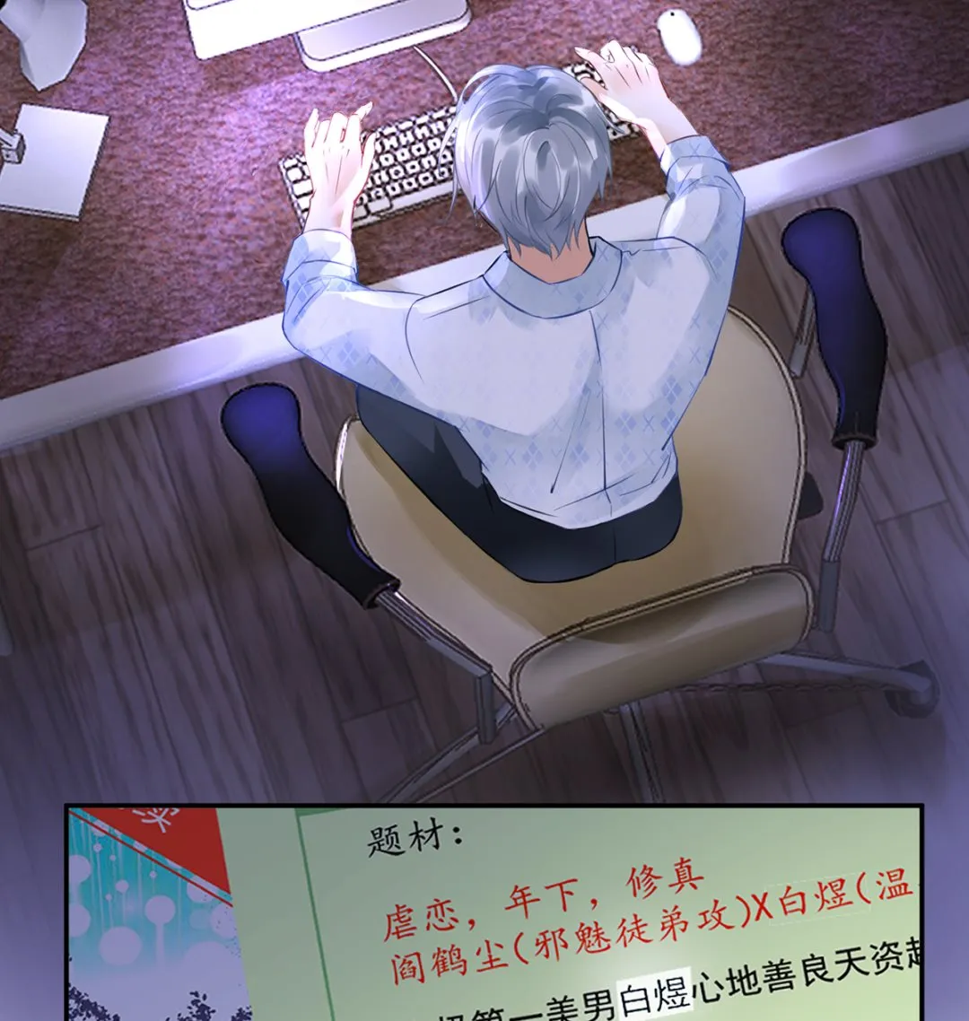 第1话 做师尊？做梦吧！ 第32页