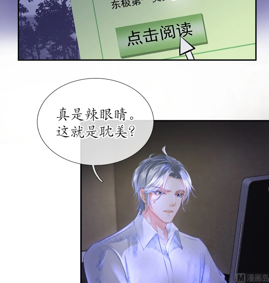 第1话 做师尊？做梦吧！ 第33页