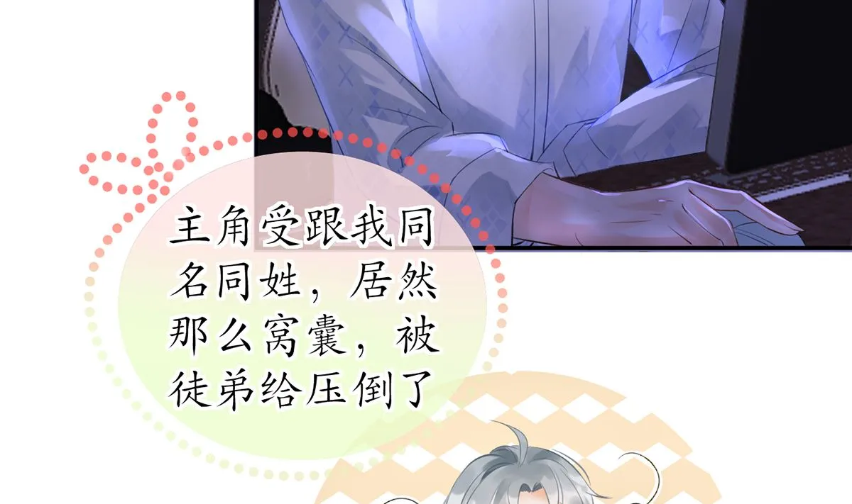 第1话 做师尊？做梦吧！ 第34页