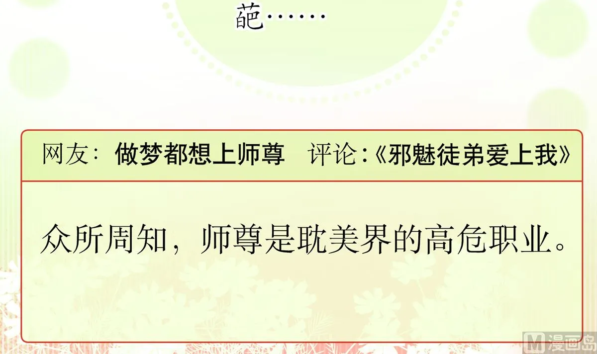 第1话 做师尊？做梦吧！ 第36页