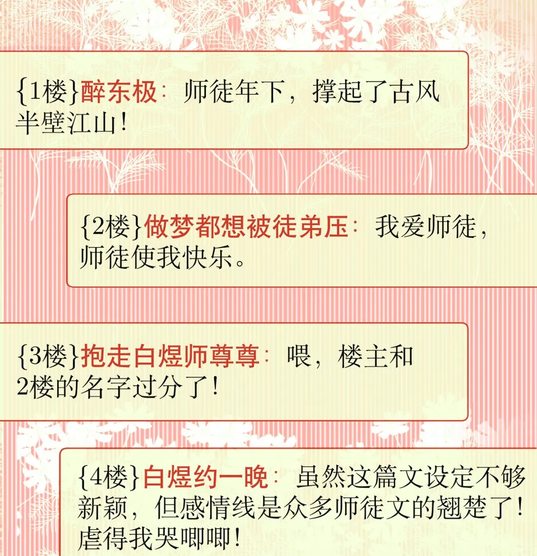 第1话 做师尊？做梦吧！ 第37页