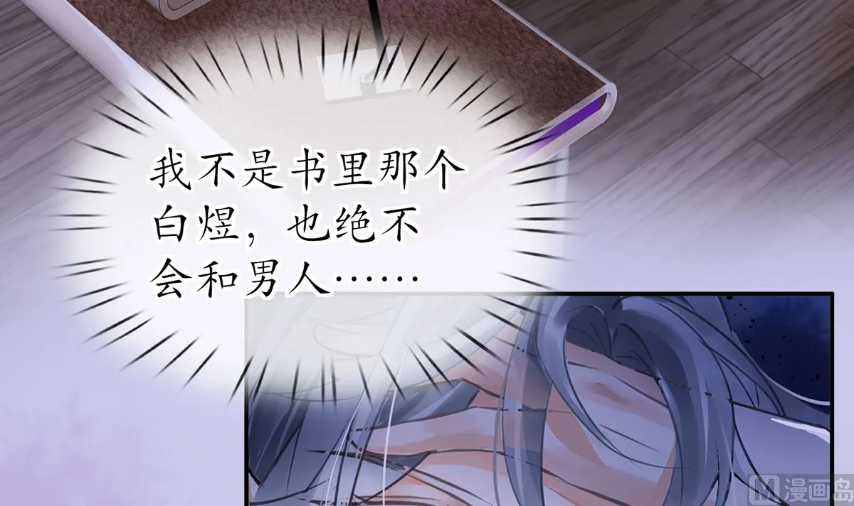 第1话 做师尊？做梦吧！ 第42页