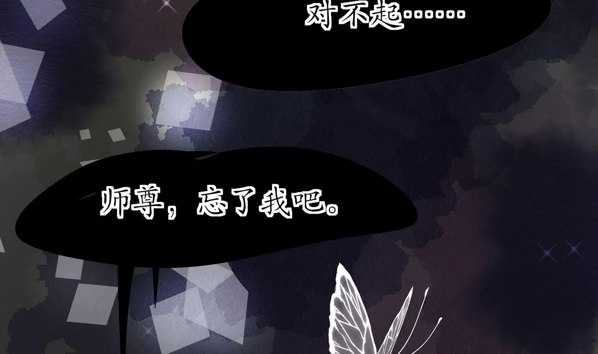 第1话 做师尊？做梦吧！ 第46页