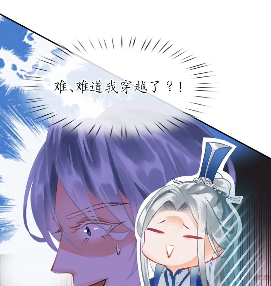 第1话 做师尊？做梦吧！ 第56页