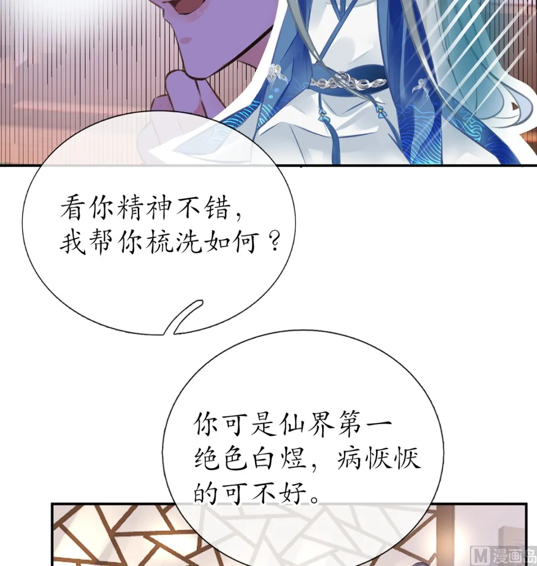 第1话 做师尊？做梦吧！ 第57页