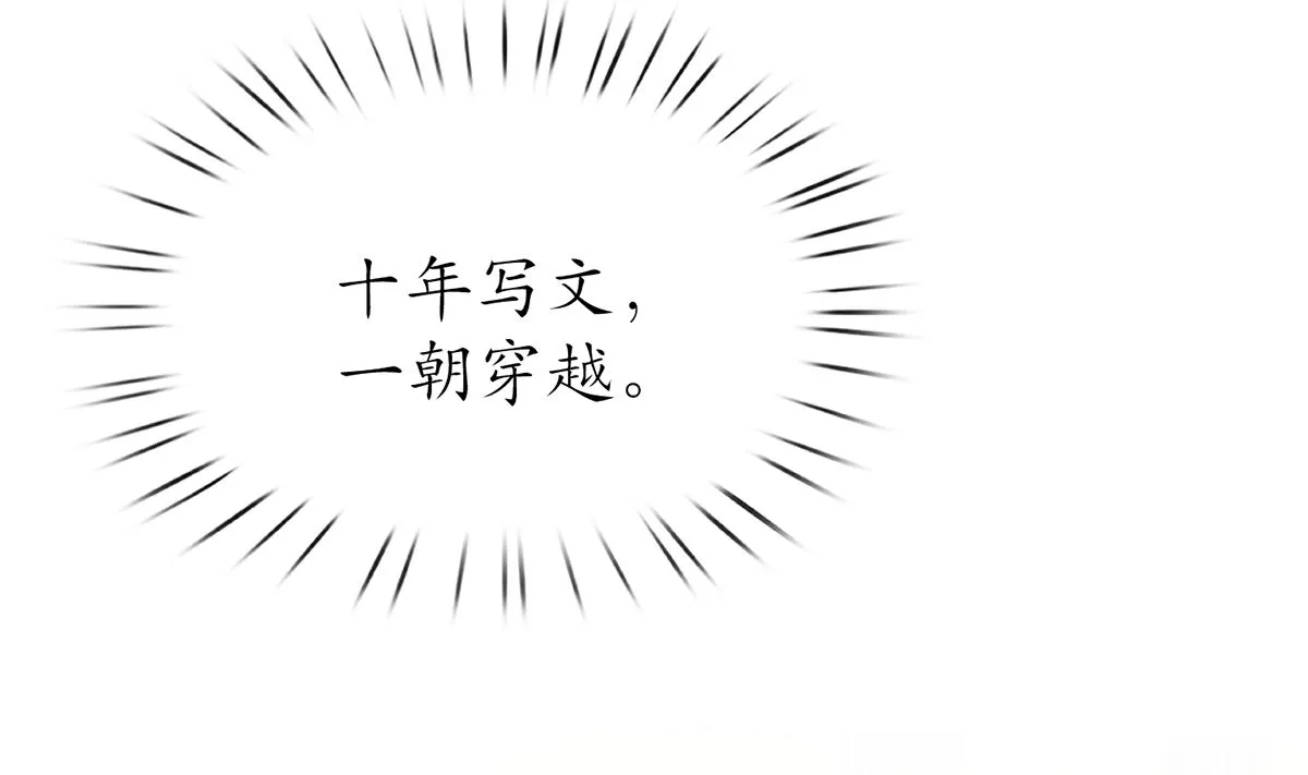 第1话 做师尊？做梦吧！ 第65页