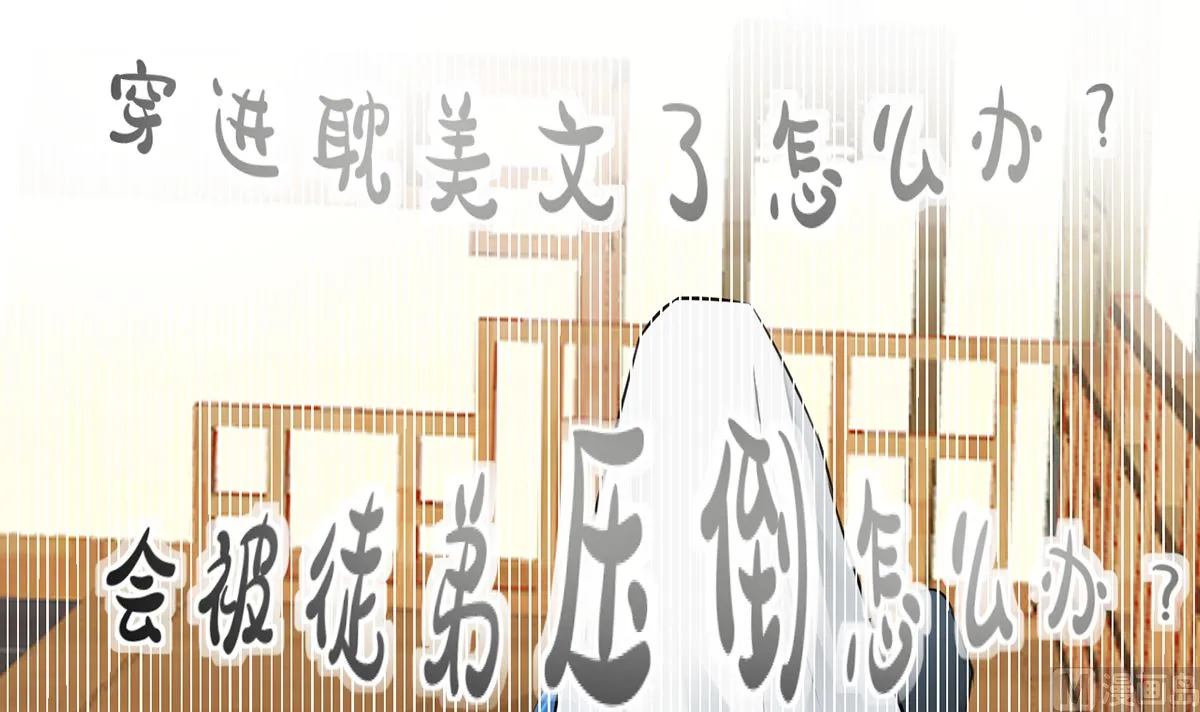 第1话 做师尊？做梦吧！ 第66页