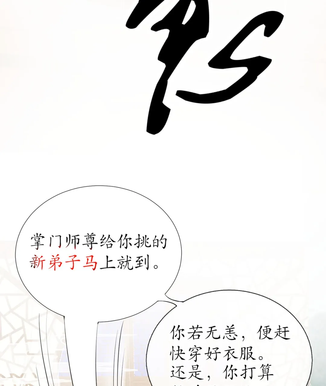 第1话 做师尊？做梦吧！ 第68页