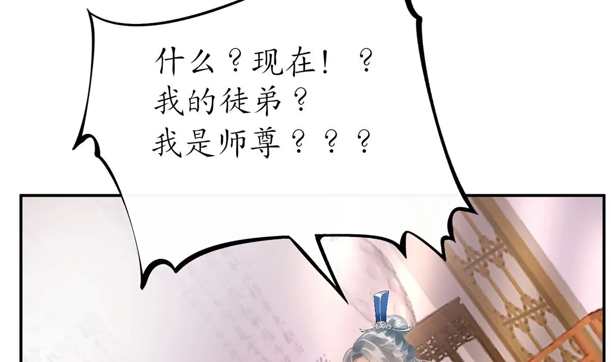 第1话 做师尊？做梦吧！ 第70页