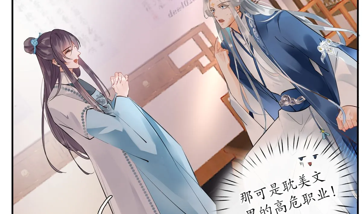 第1话 做师尊？做梦吧！ 第71页