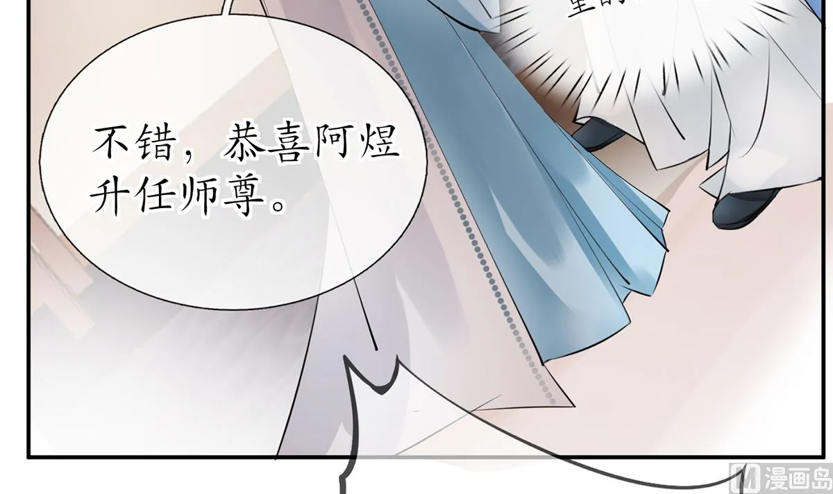 第1话 做师尊？做梦吧！ 第72页