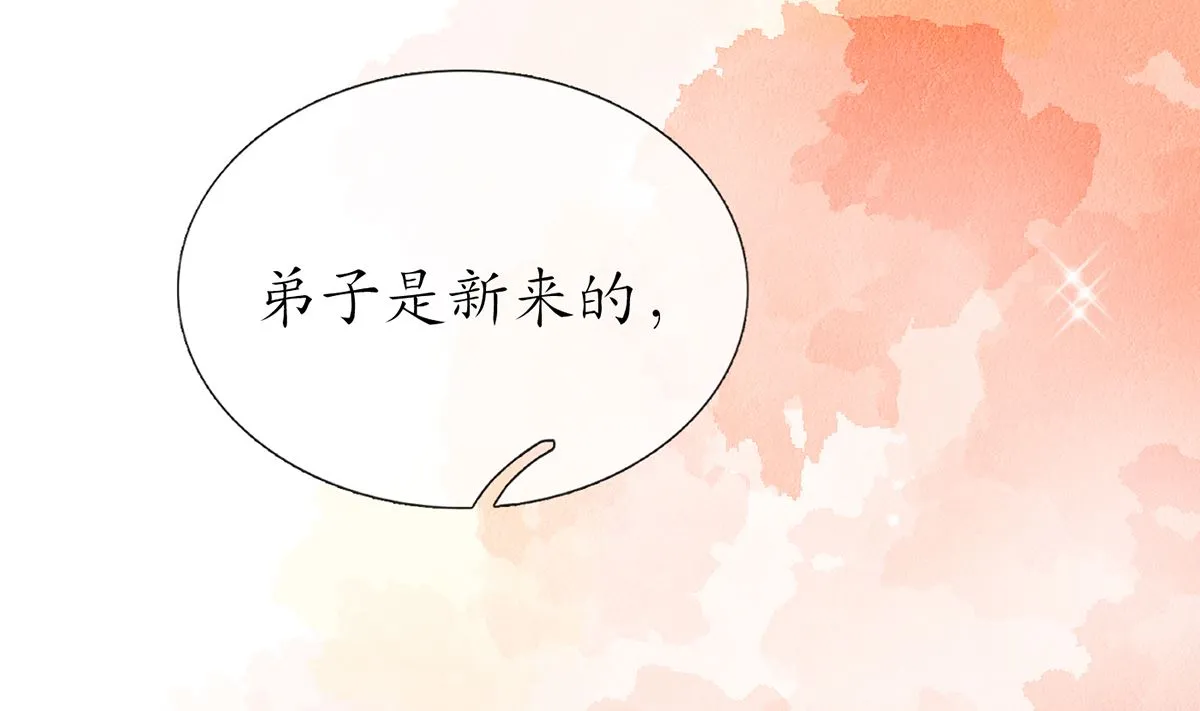 第1话 做师尊？做梦吧！ 第89页