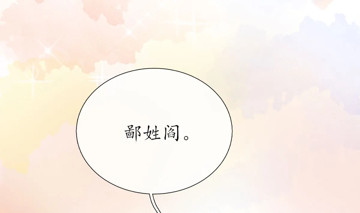 第1话 做师尊？做梦吧！ 第91页