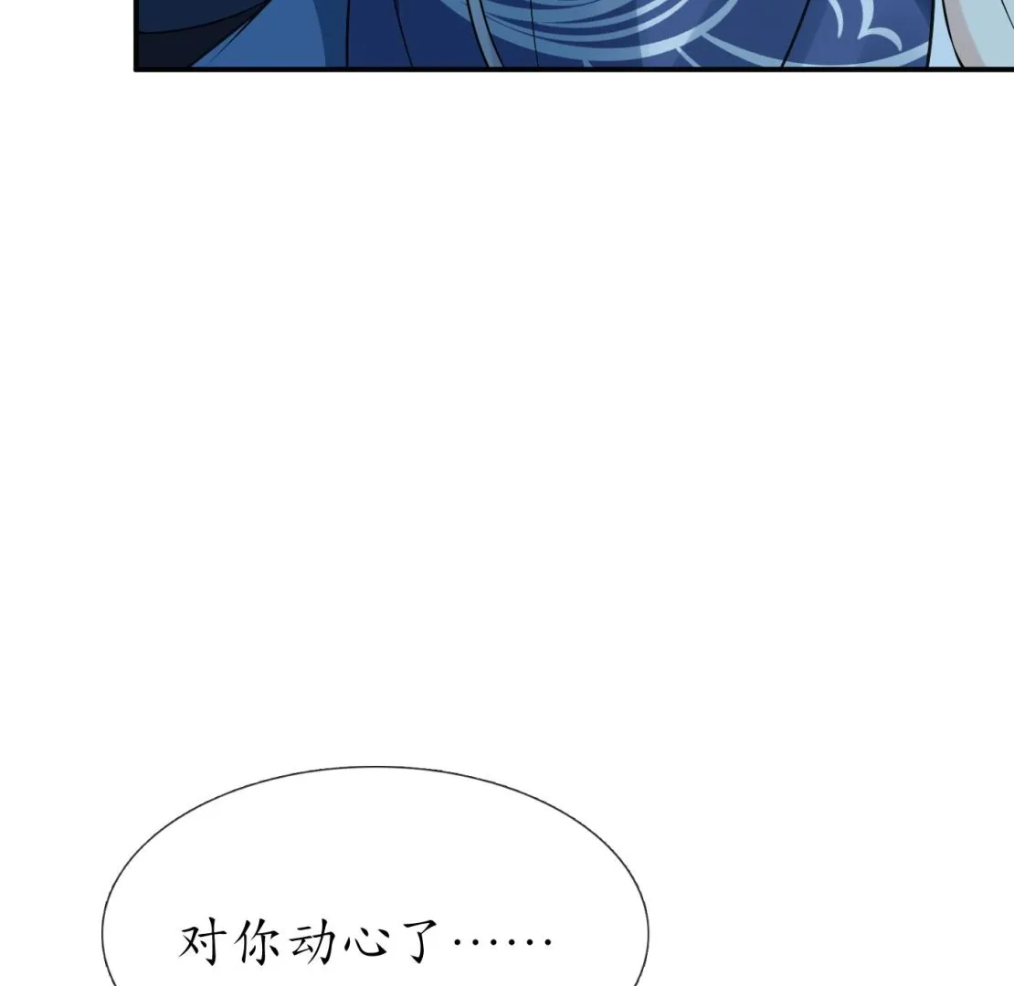 第104话 对你动心了 第79页