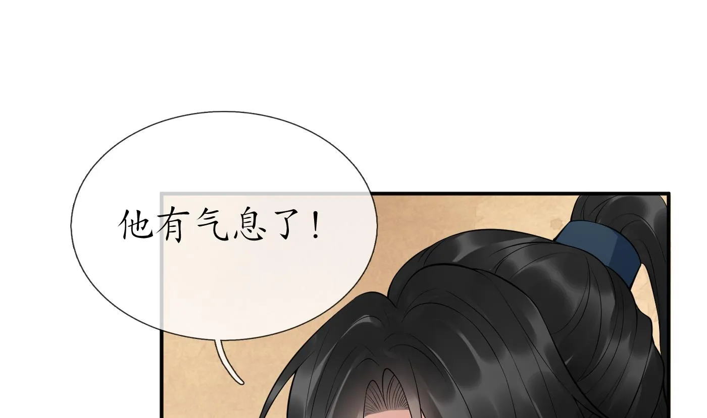 第107话 阎鹤尘，我陪你睡 第4页